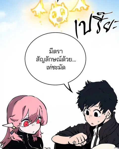 The Player ตอนที่ 40 — page 59 of 119