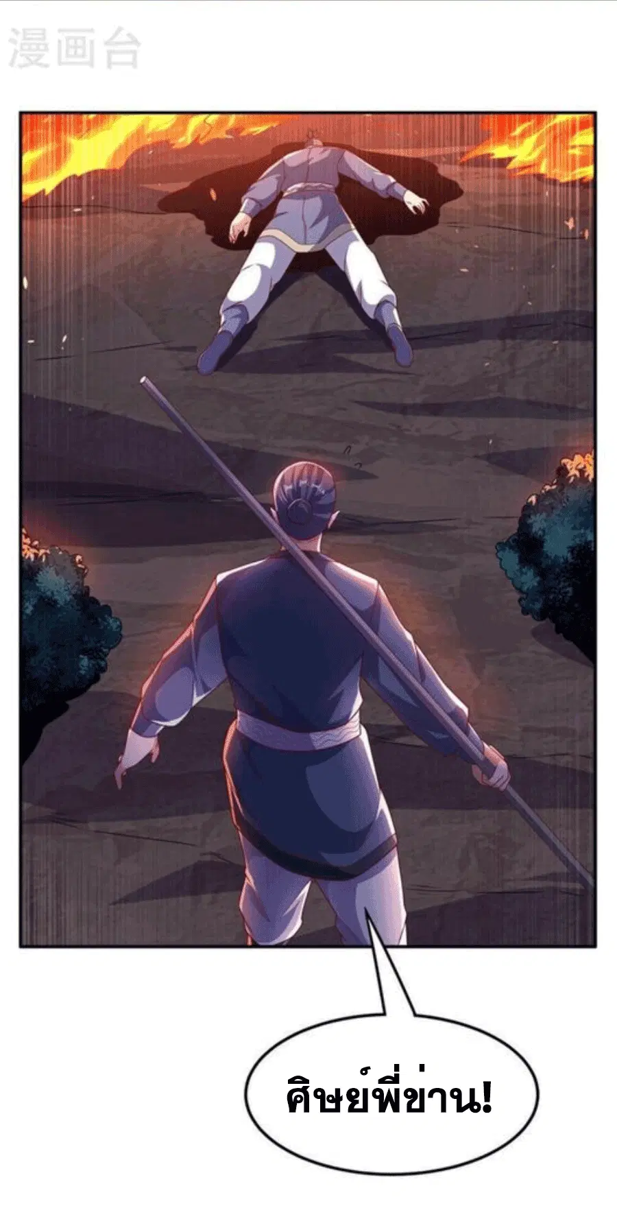 Wu Ni ตอนที่ 211 — page 4 of 34