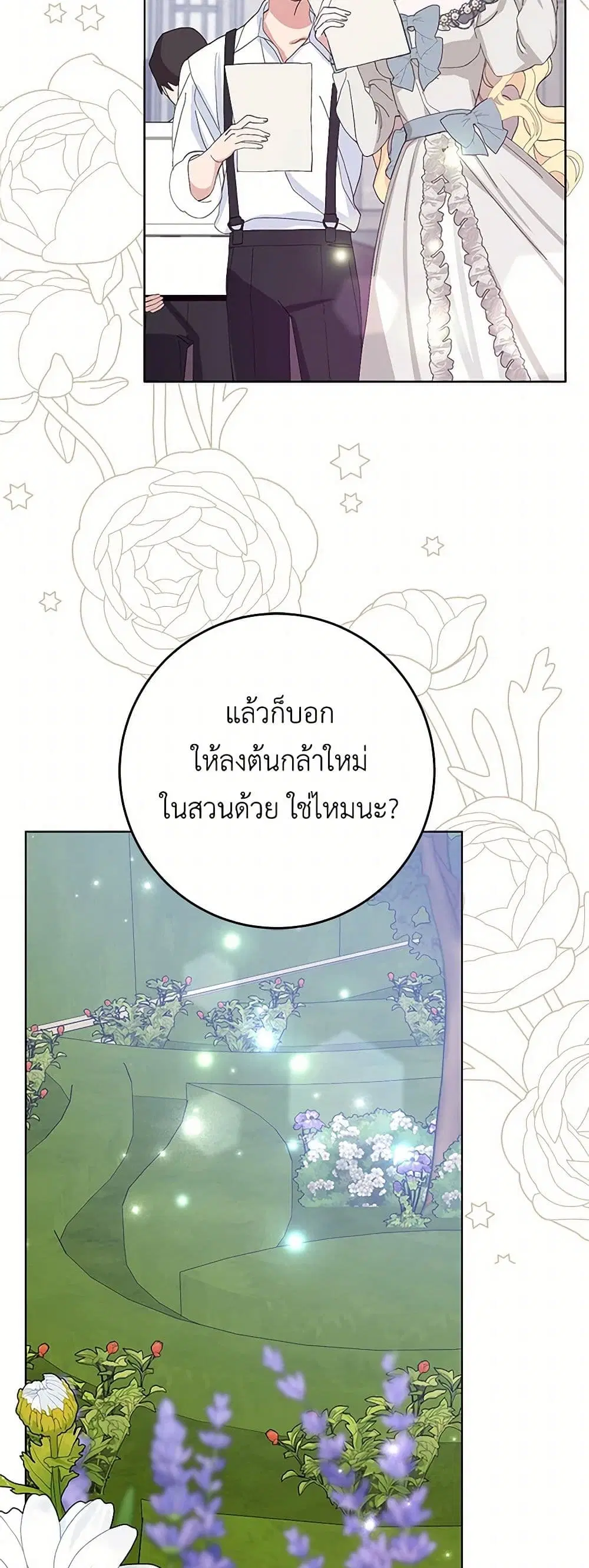 Please Marry Me Again! ตอนที่ 39 — page 4 of 41