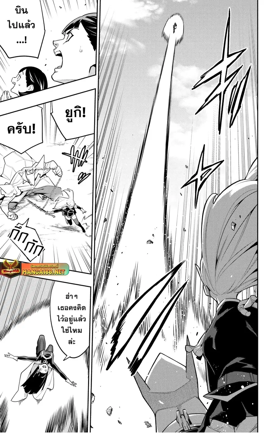 Mato Seihei no Slave ตอนที่ 142.5 — page 13 of 22