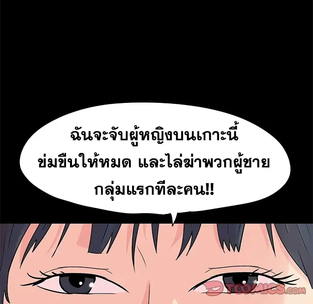 Project Utopia ตอนที่ 89 — page 62 of 73