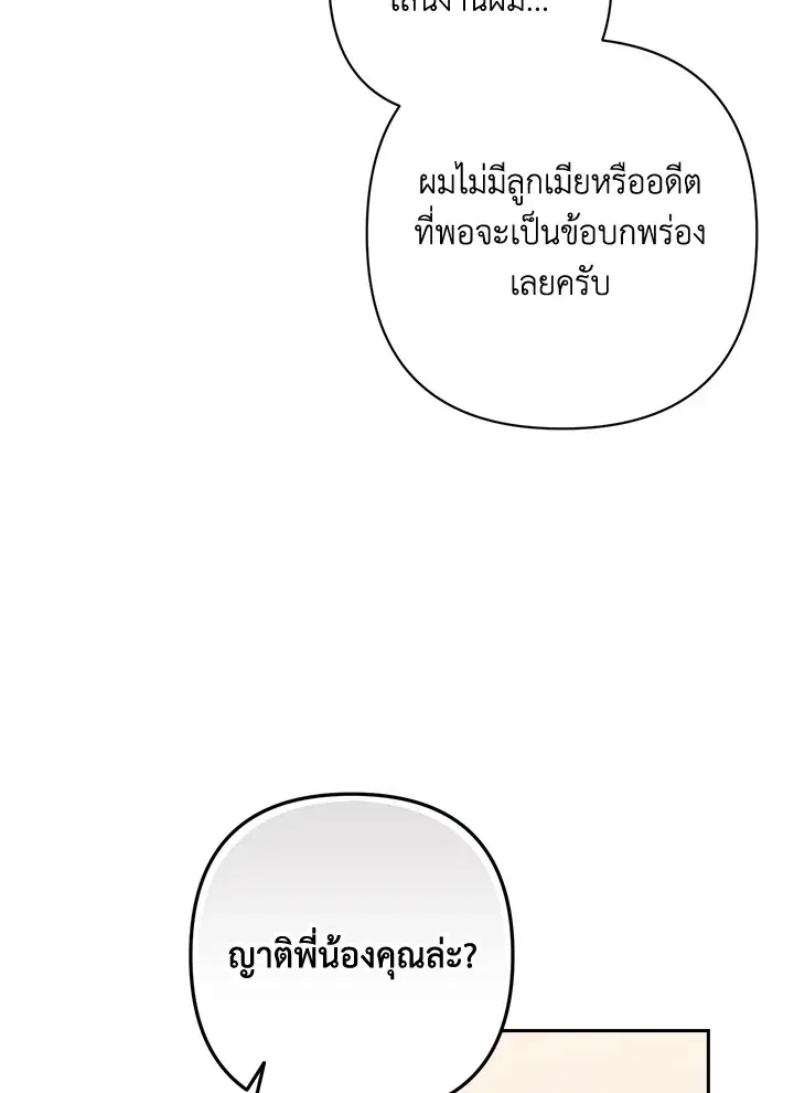 The Broken Ring – This Marriage Will Fail Anyway ตอนที่ 49 — page 80 of 118