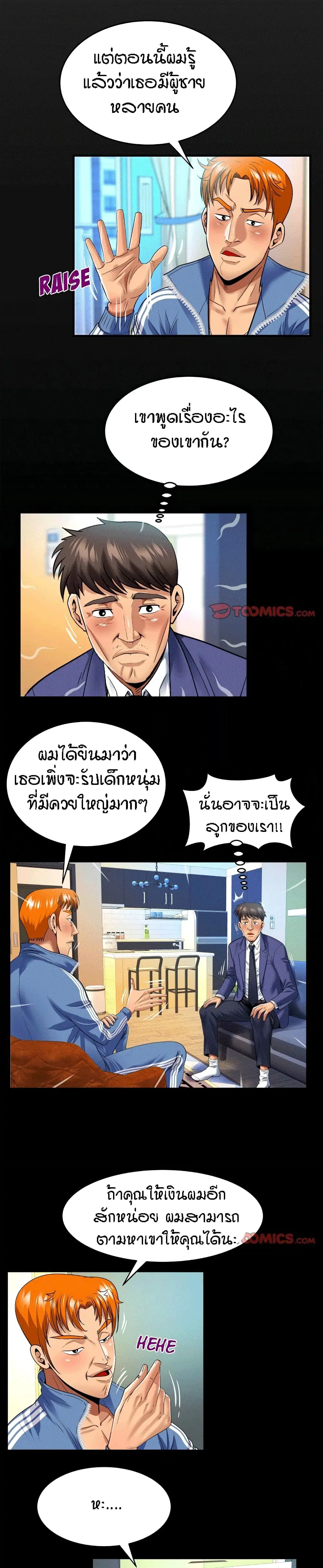 My Aunt ตอนที่ 136 — page 3 of 16