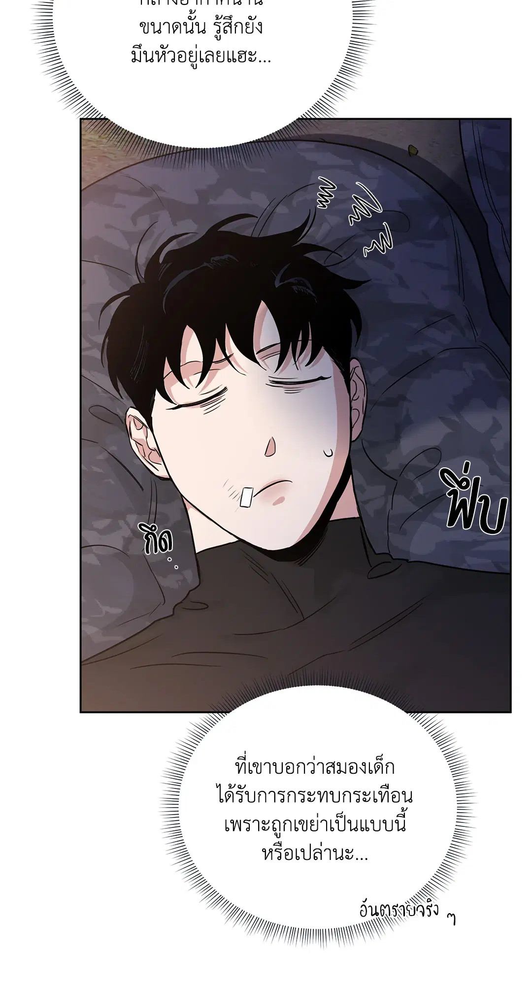 Roses and Champagne ตอนที่ 52.11 — page 62 of 82