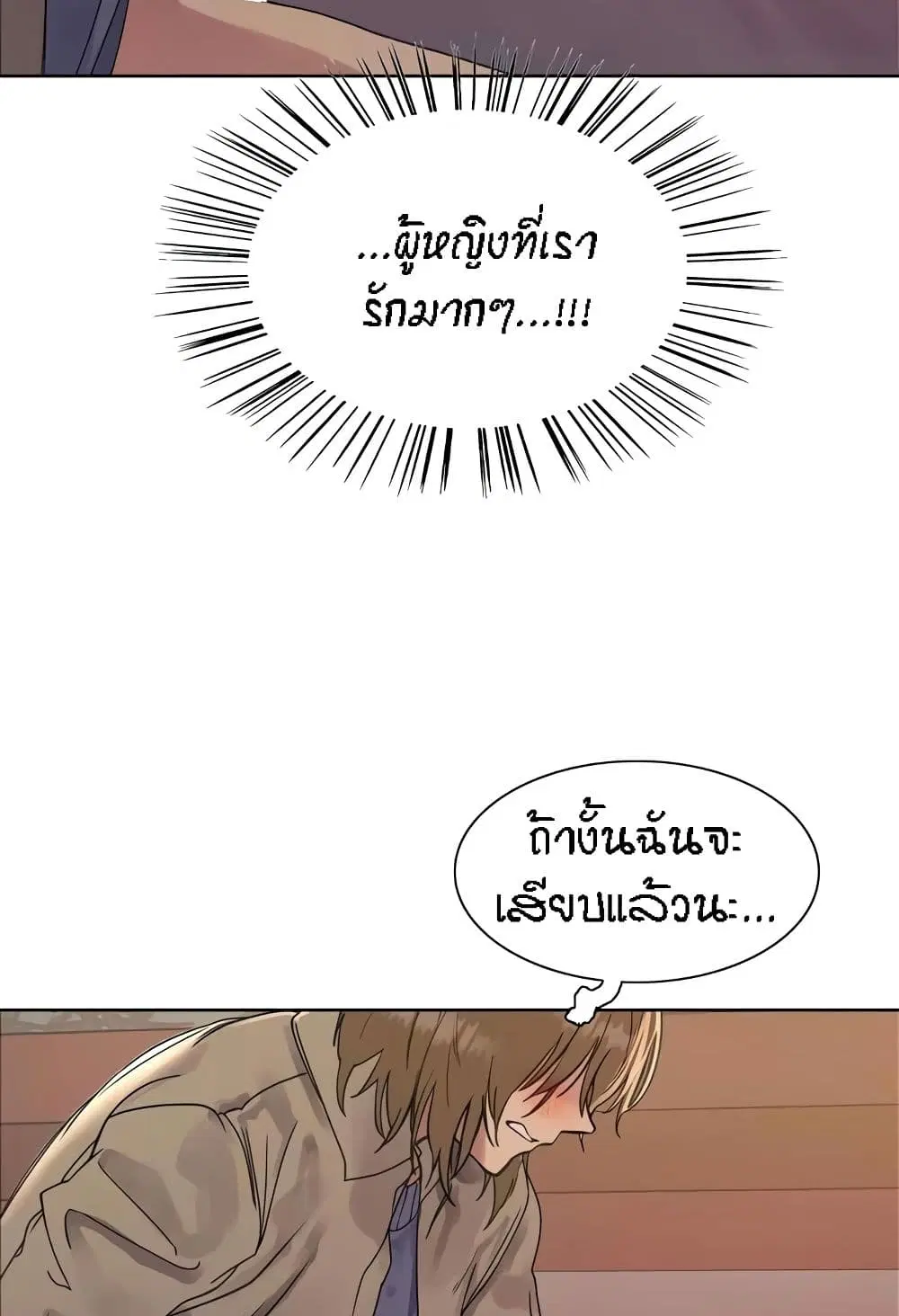 Sex-Stop Watch ตอนที่ 87 — page 59 of 66