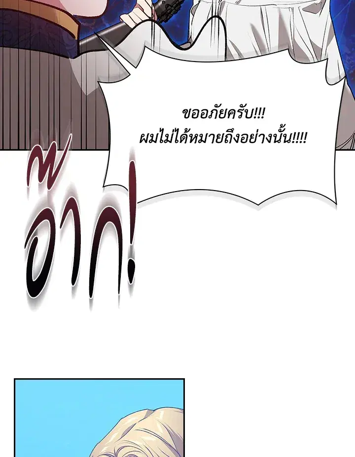The Broken Ring – This Marriage Will Fail Anyway ตอนที่ 6 — page 79 of 91