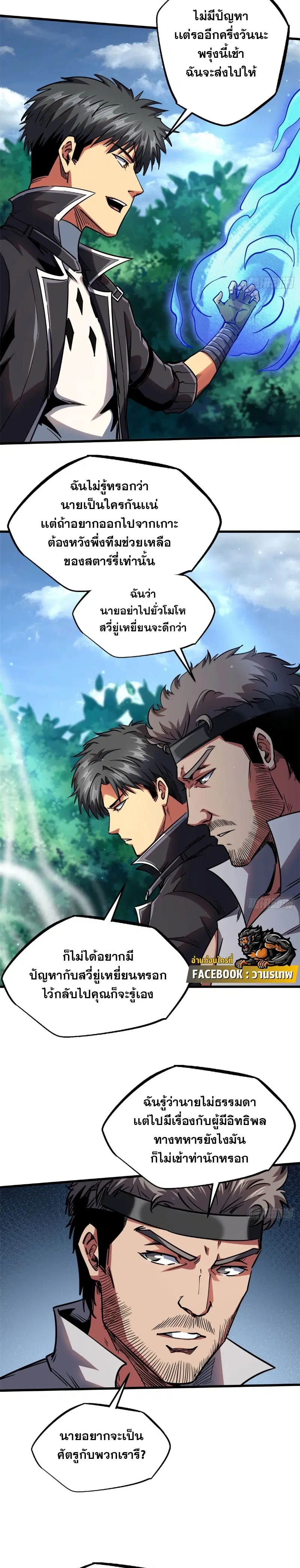 Super God Gene ตอนที่ 106 — page 12 of 14