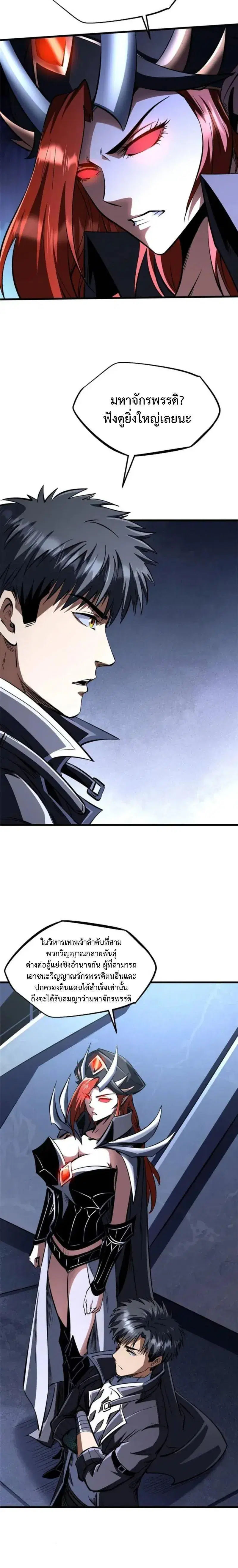 Super God Gene ตอนที่ 310 — page 2 of 10