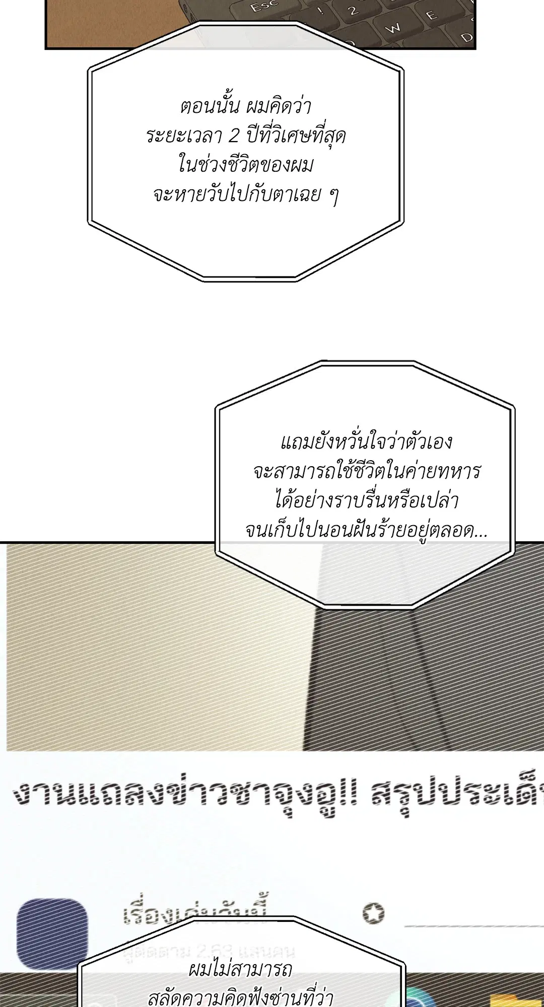 PAYBACK ตอนที่ 69 — page 17 of 87