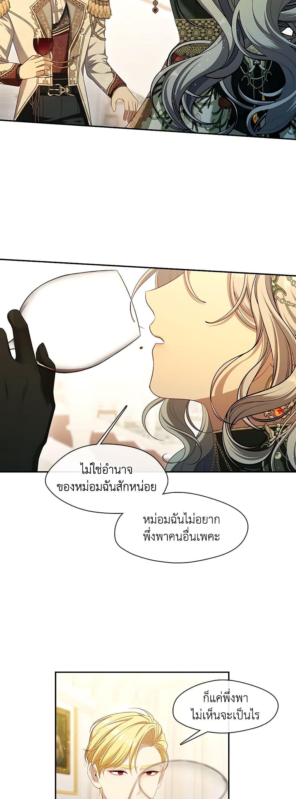 S-Class Hunter Doesn’t Want to Be a Villainous Princess ตอนที่ 45 — page 31 of 52