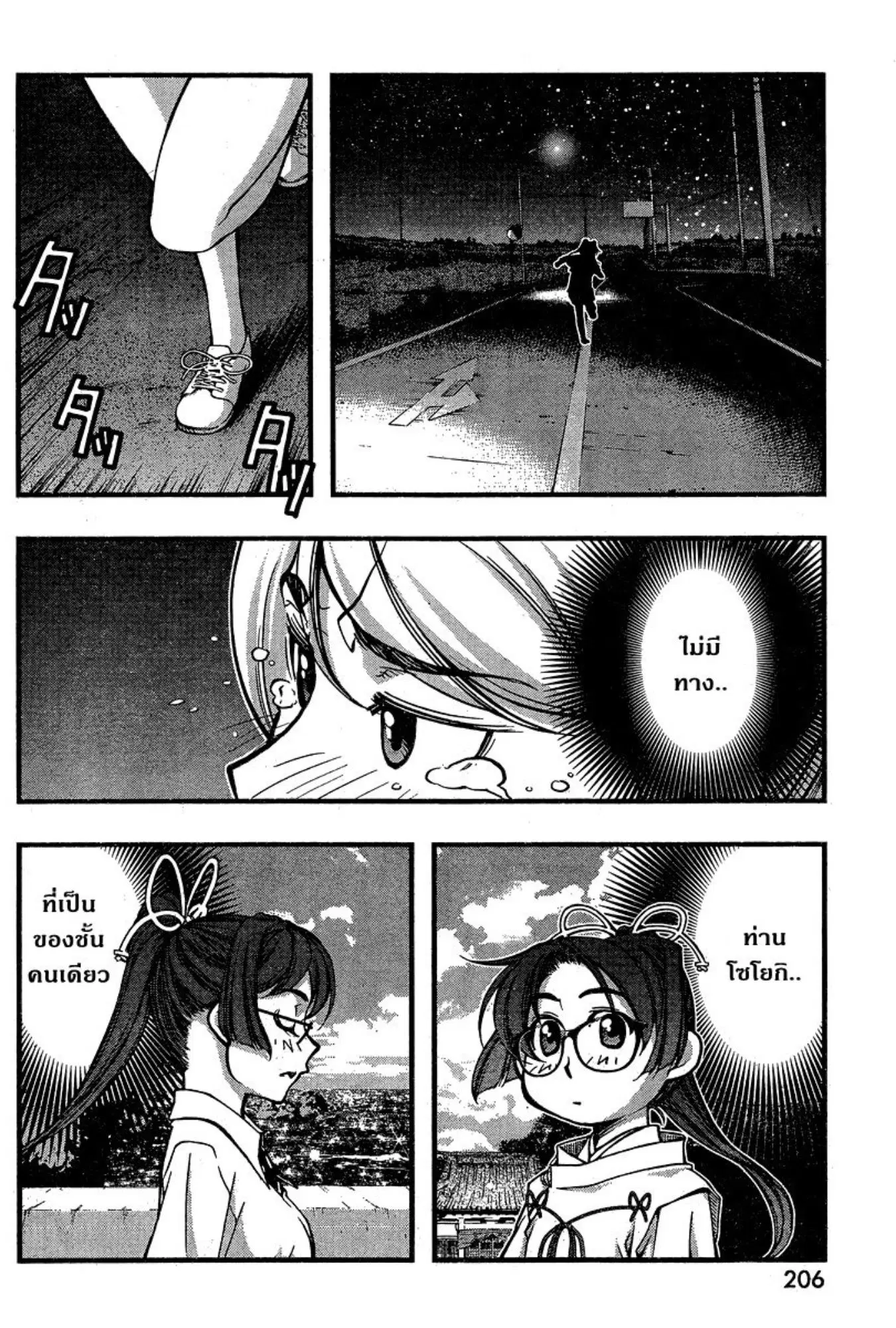 Umi no Misaki ตอนที่ 89 — page 10 of 20