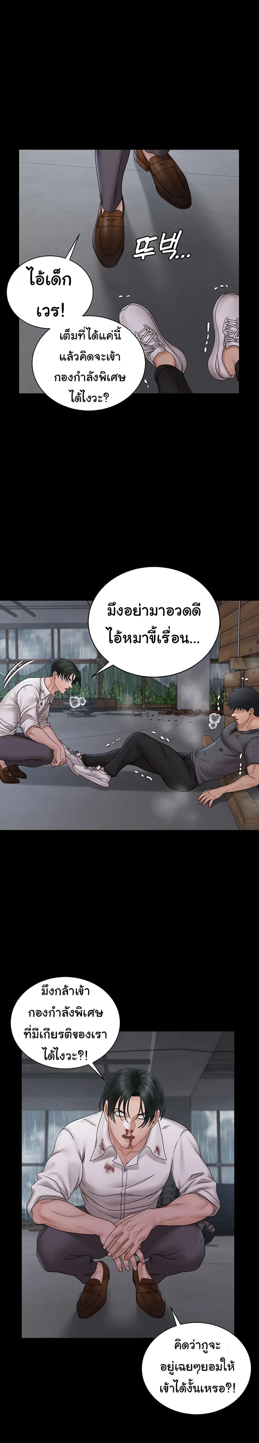 His Place ตอนที่ 173 — page 25 of 44