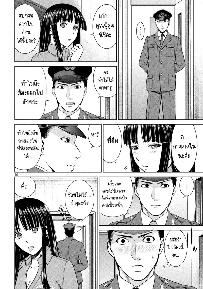 Satanophany ตอนที่ 9 — page 10 of 21