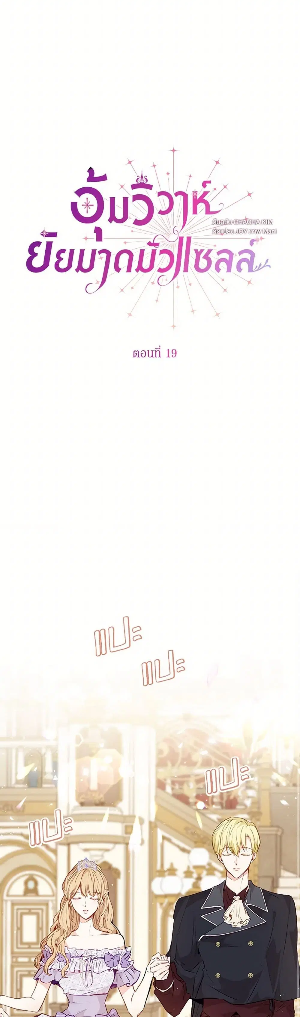 Stealing the Lady’s Heart ตอนที่ 19 — page 7 of 41