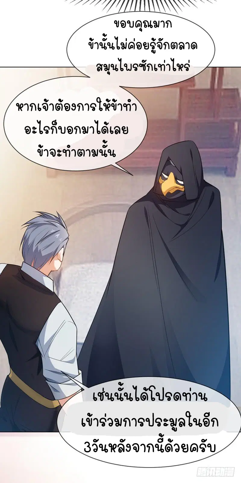Wu Ni ตอนที่ 9 — page 28 of 49