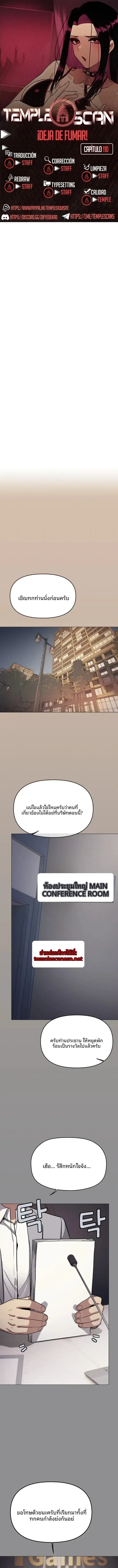 Stop Smoking ตอนที่ 110 — page 1 of 15