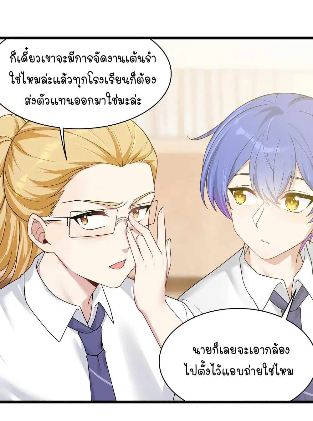 What Happended? Why I become to Girl? ตอนที่ 100 — page 26 of 38