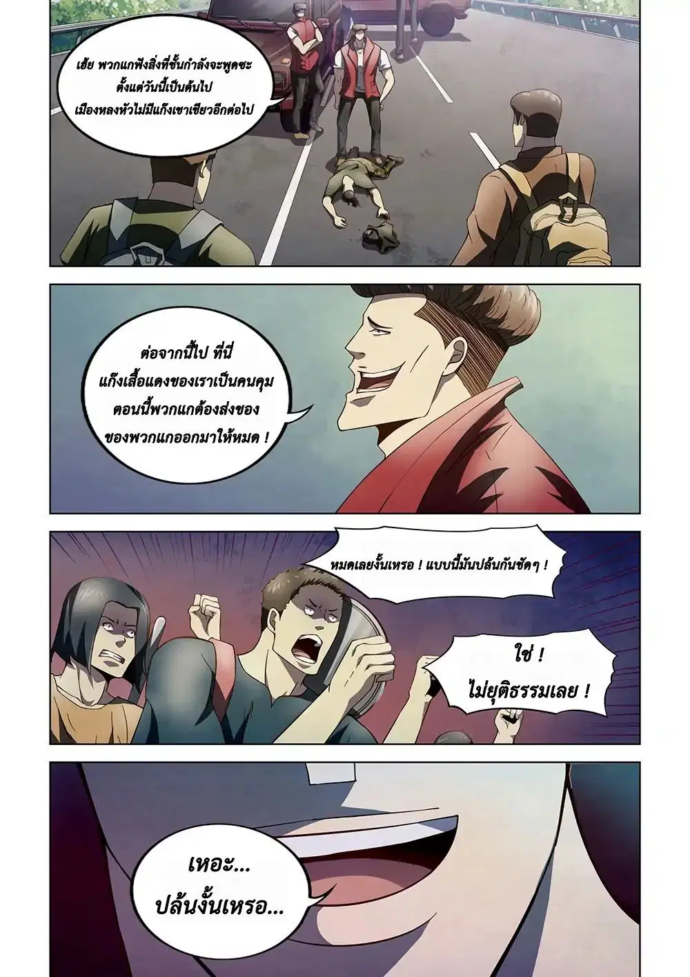 The Last Human ตอนที่ 116 — page 3 of 19