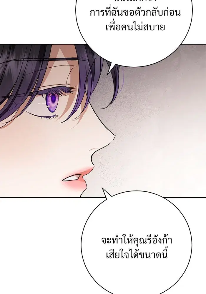 To My Husband’s Mistress ตอนที่ 61 — page 10 of 109