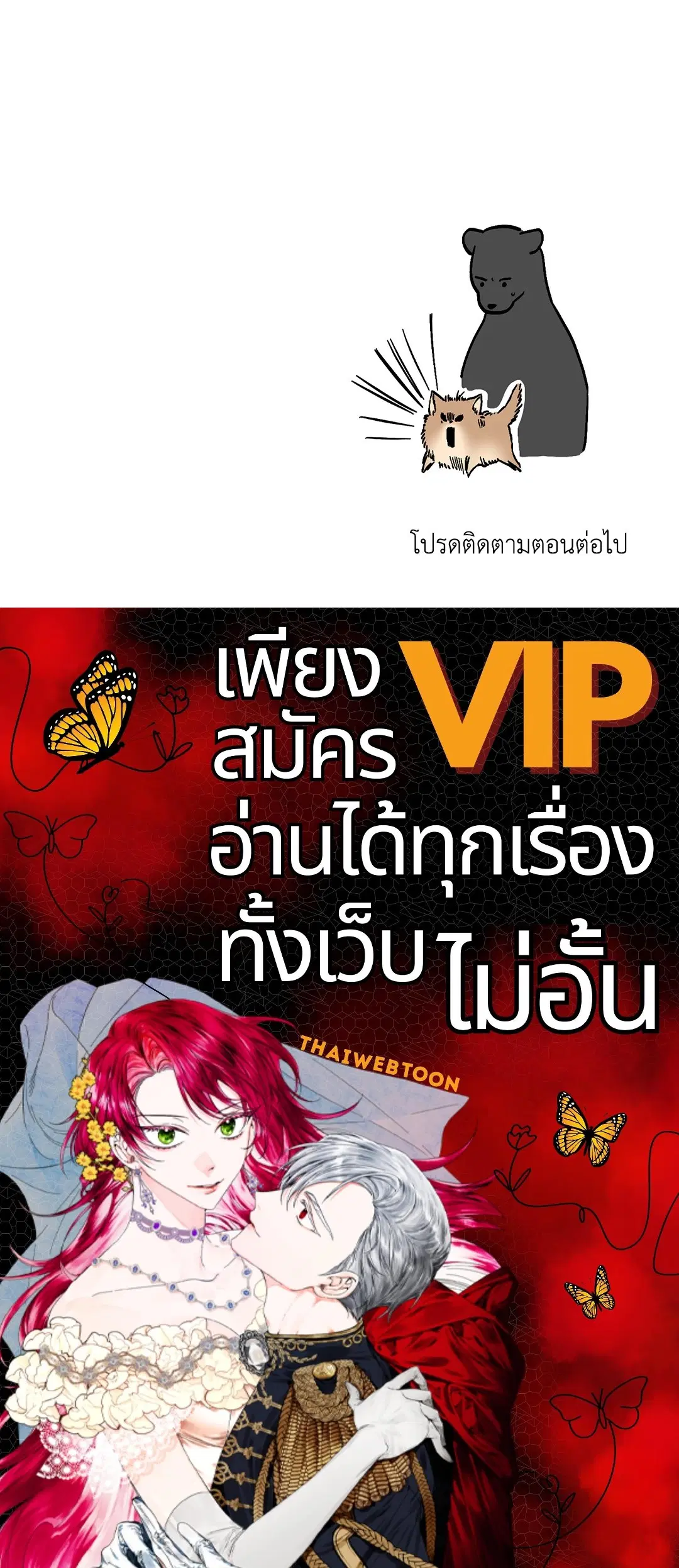 Roses and Champagne ตอนที่ 66 — page 55 of 55