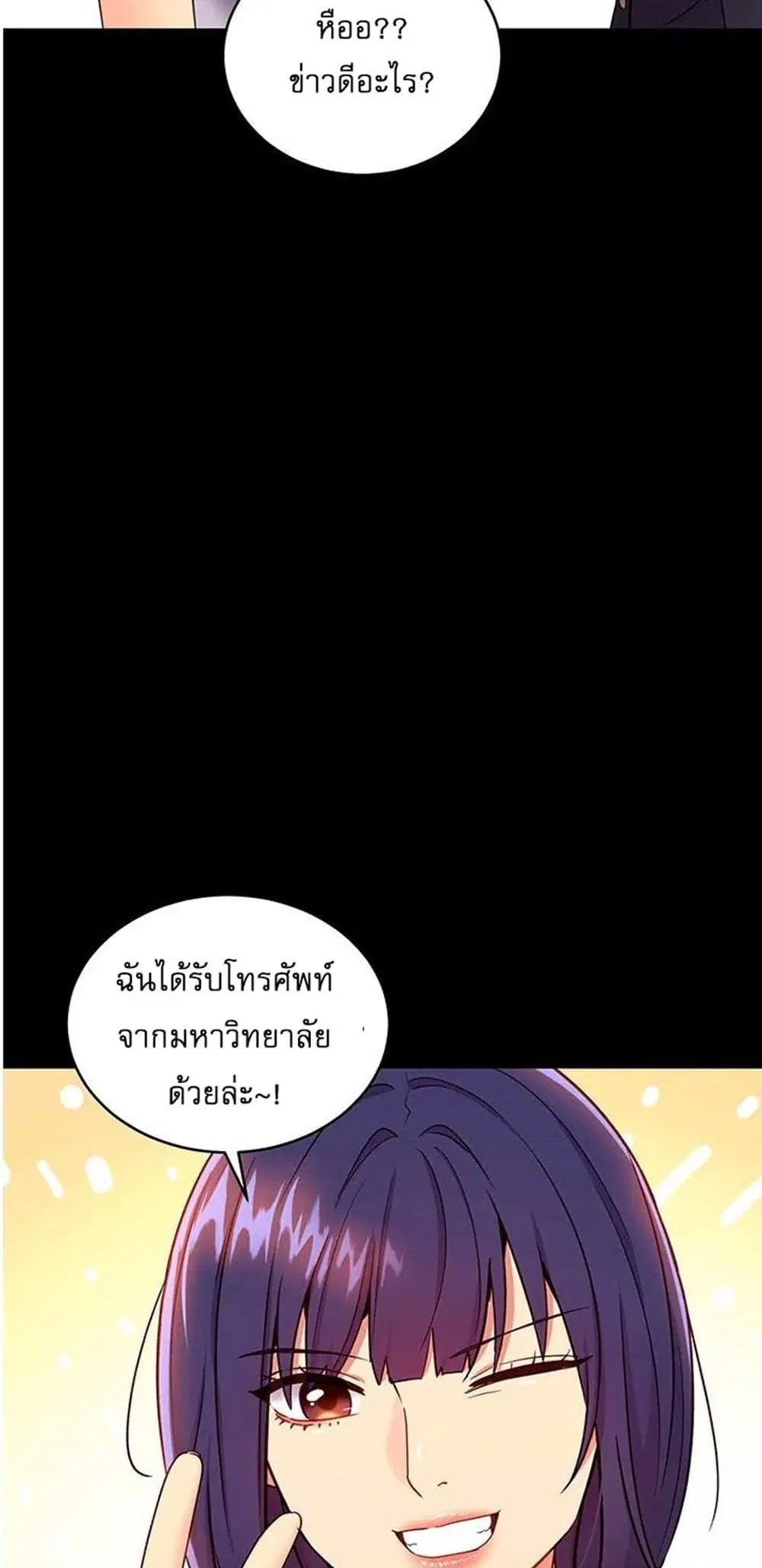 Stepmother Friends ตอนที่ 72 — page 24 of 51