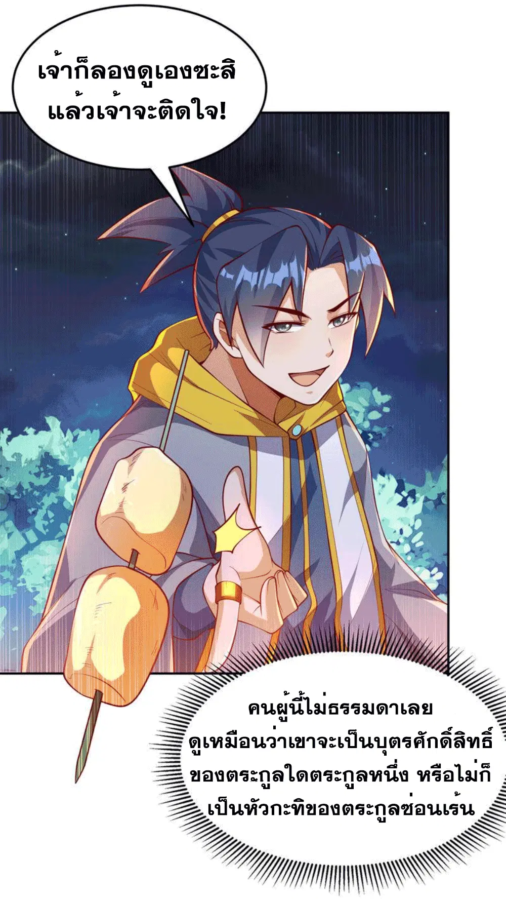 Wu Ni ตอนที่ 262 — page 44 of 50