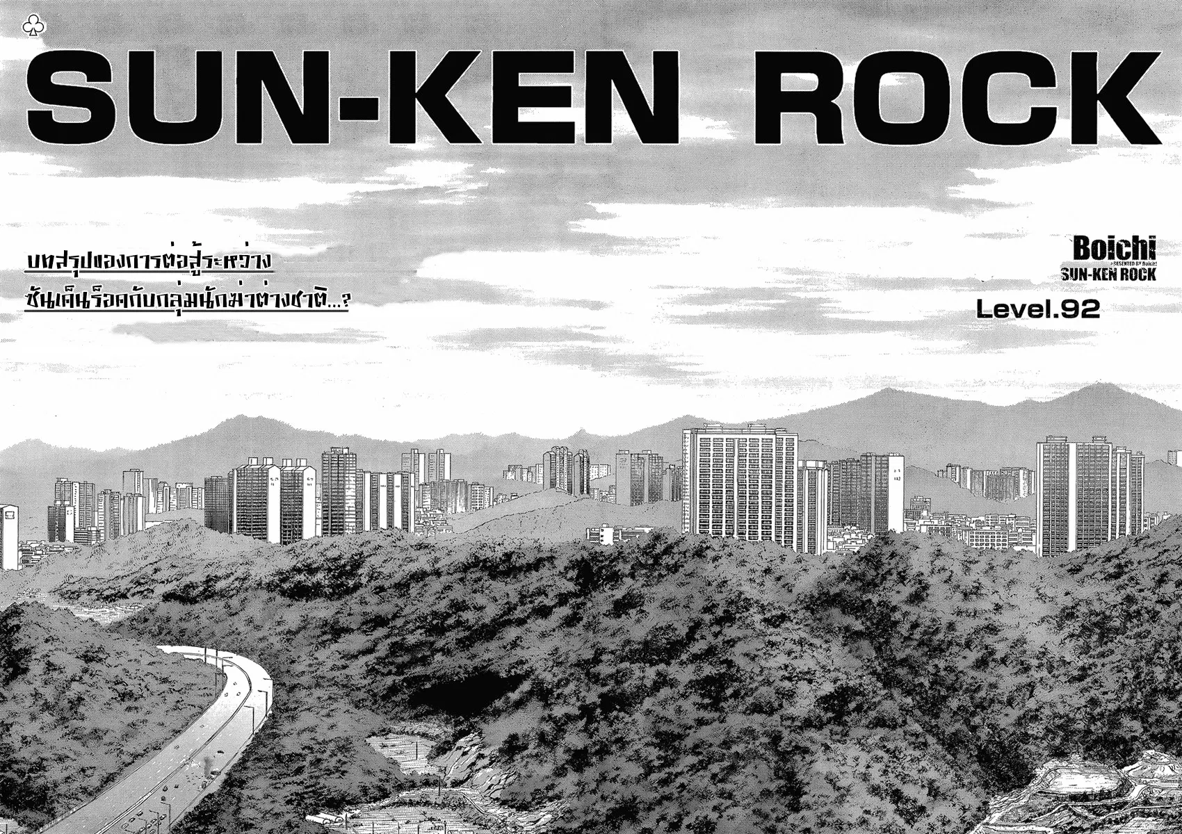 Sun-ken Rock ตอนที่ 92 — page 5 of 22