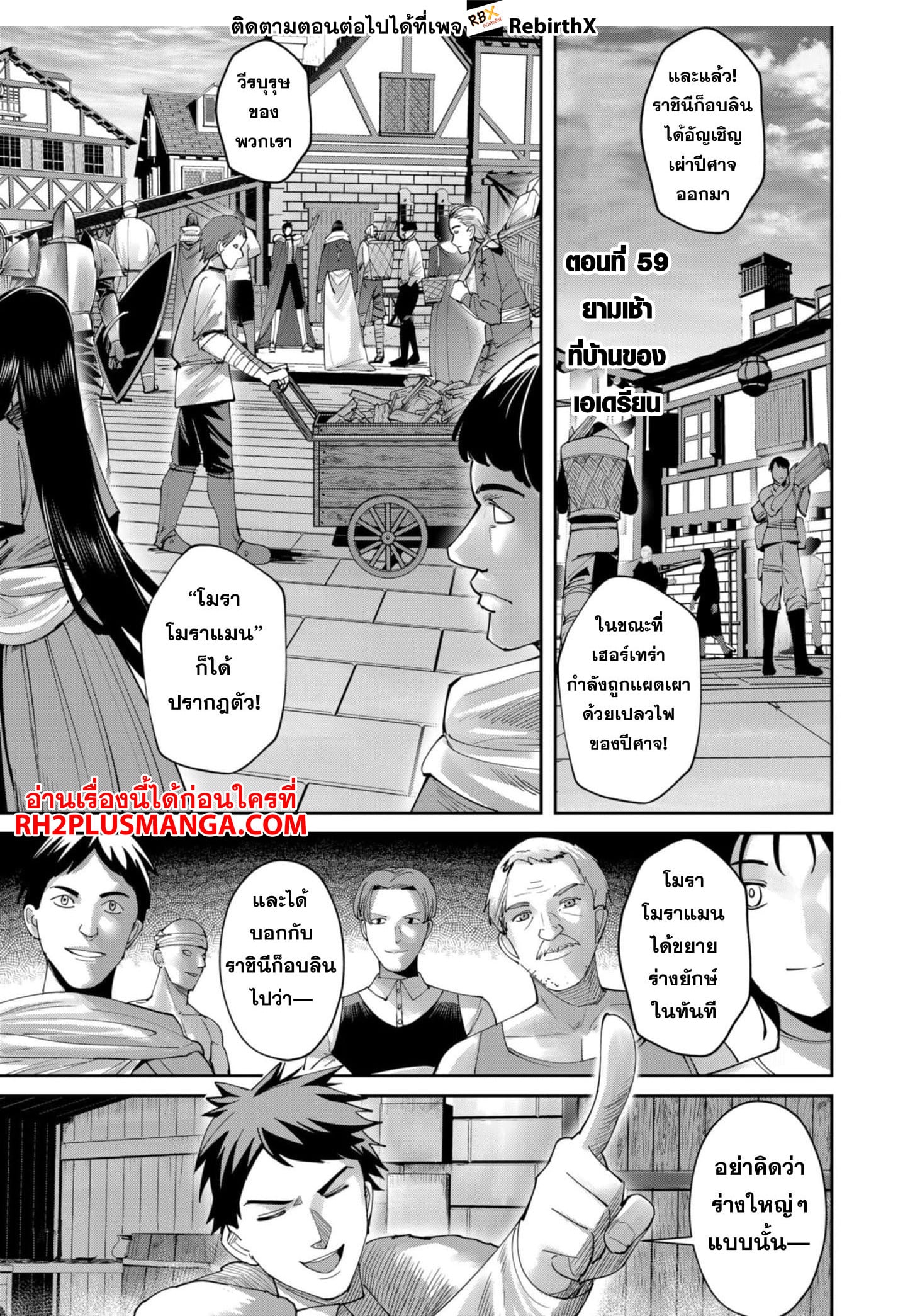 Kichiku Eiyuu Savage Hero วีรบุรุษปีศาจ ตอนที่ 59 — page 2 of 19