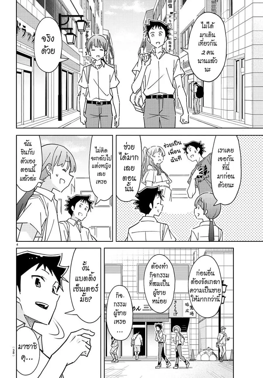 Atsumare! Fushigi Kenkyubu ตอนที่ 292 — page 4 of 8