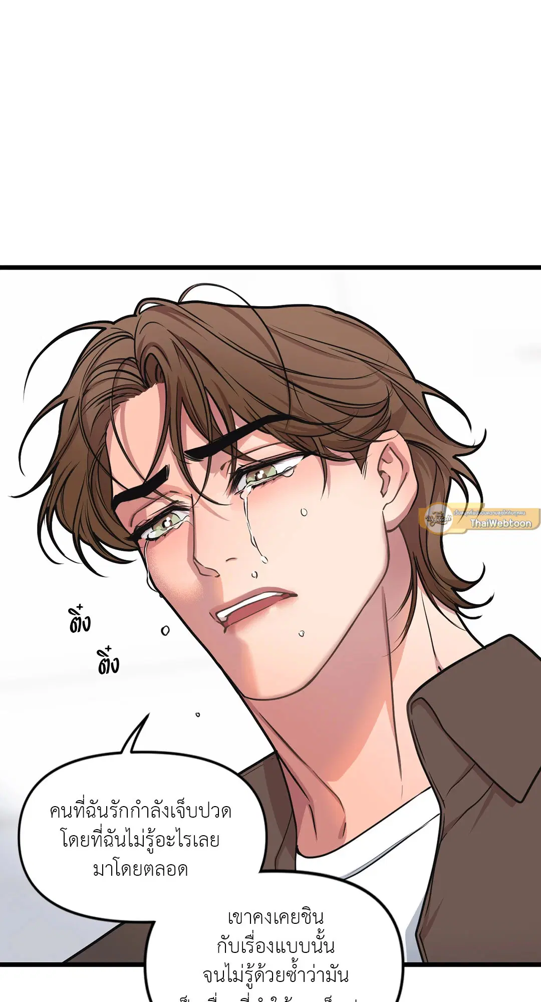 Full Volume ตอนที่ 59 — page 13 of 63