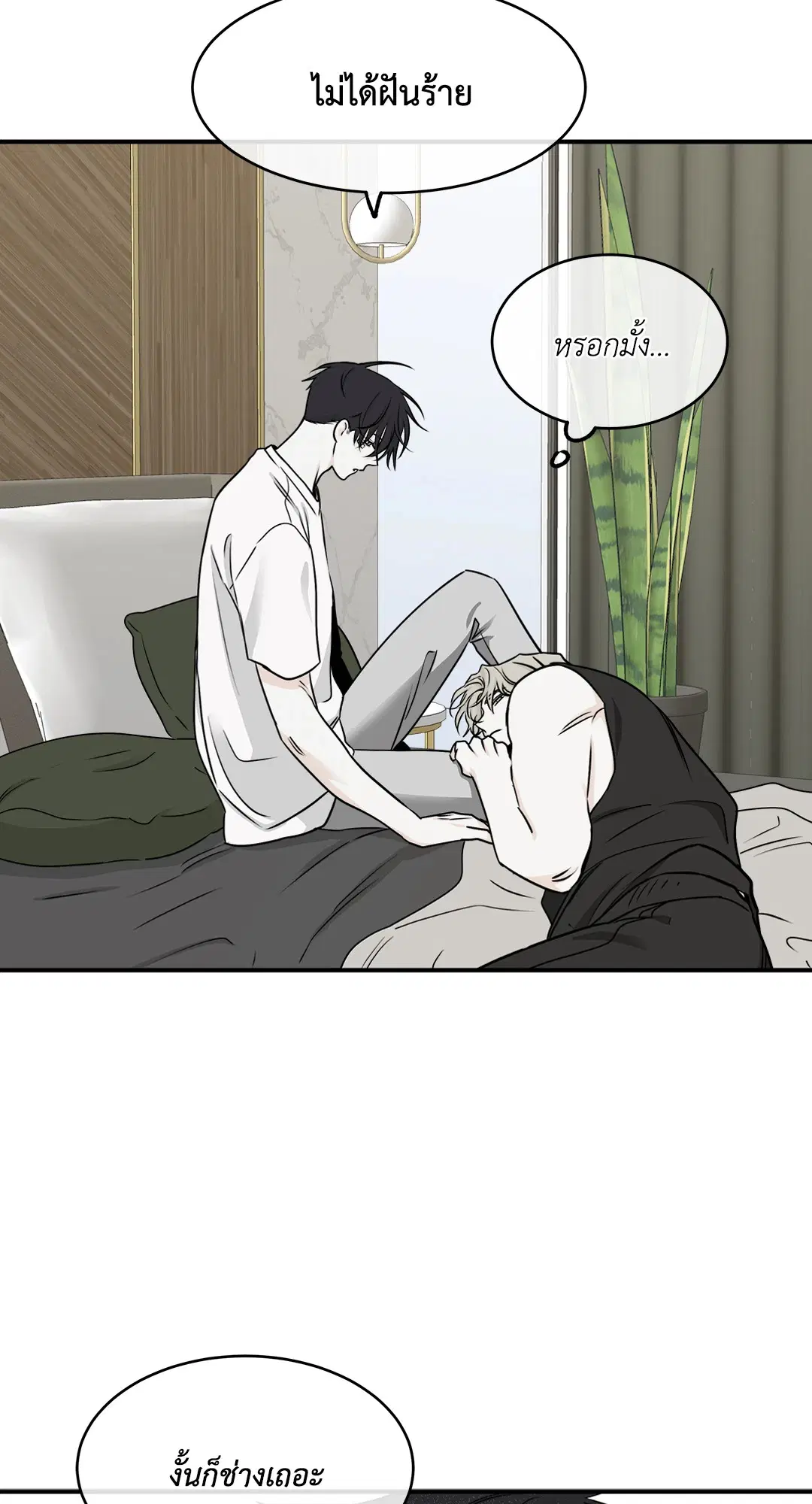 Low Tide in Twilight ตอนที่ 63 — page 39 of 82