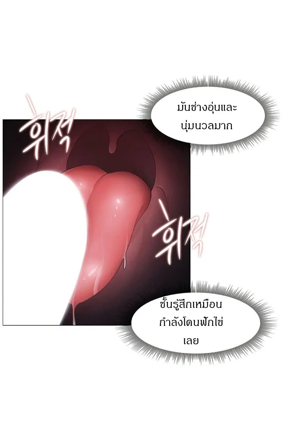 Touch to Unlock ตอนที่ 65 — page 12 of 47