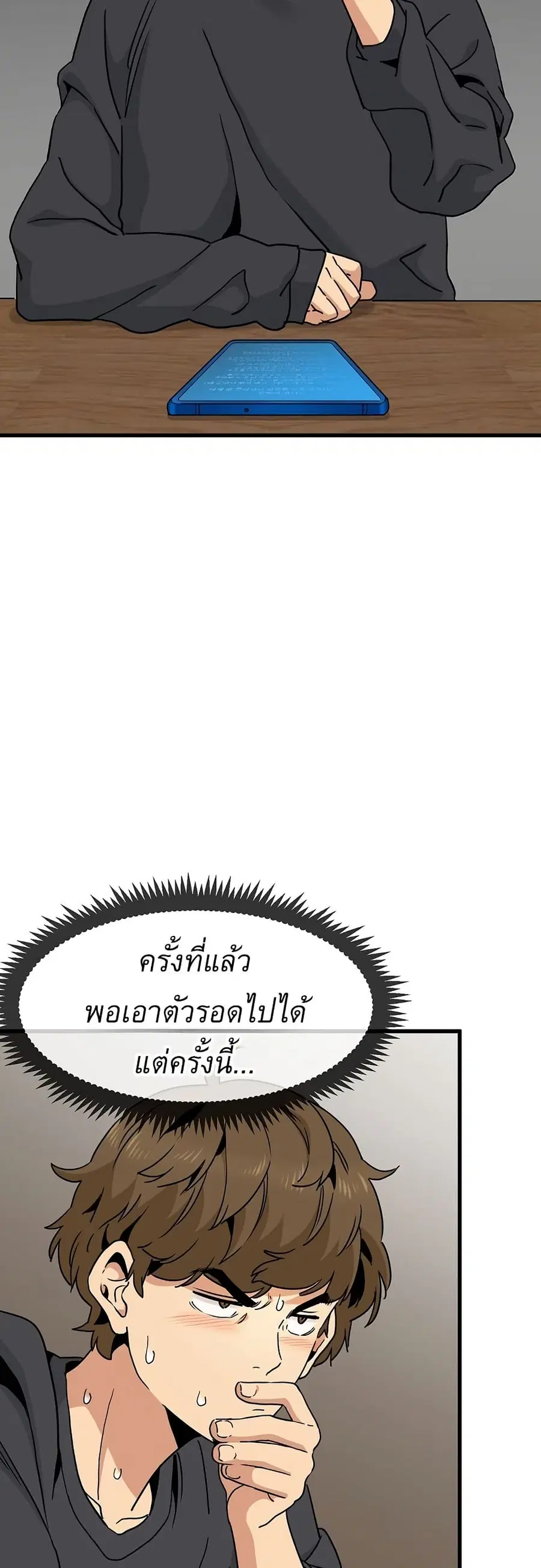 The Turning Point ตอนที่ 13 — page 28 of 60