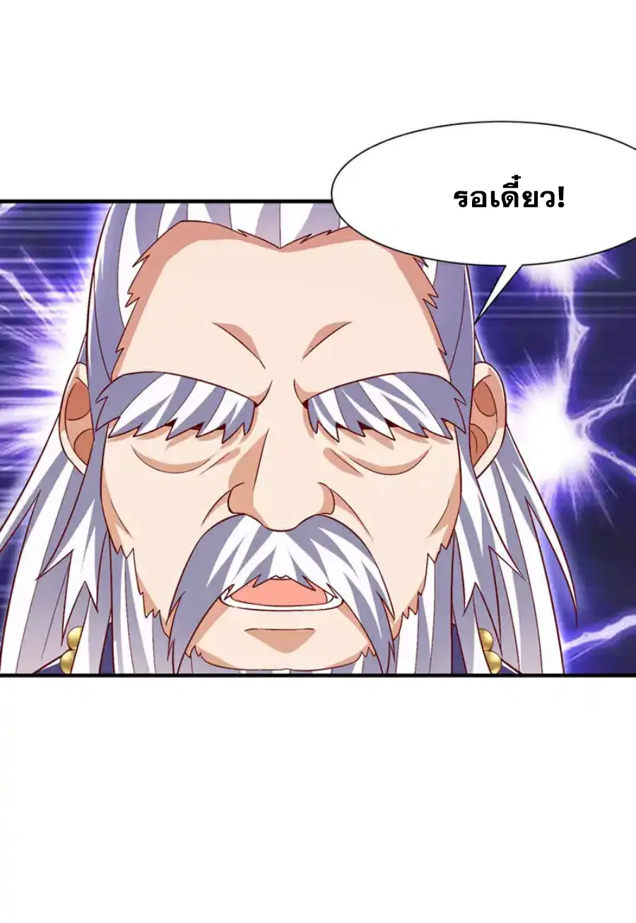 Wu Ni ตอนที่ 531 — page 4 of 33