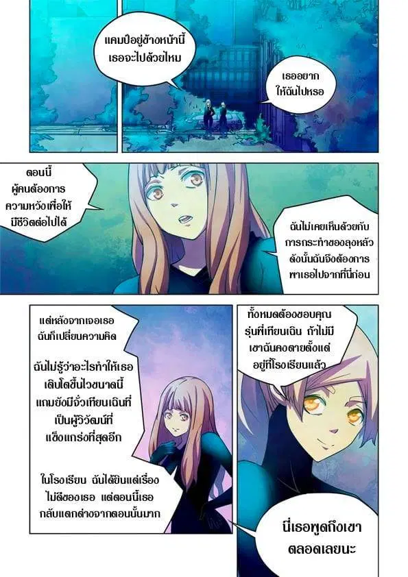 The Last Human ตอนที่ 225 — page 4 of 15