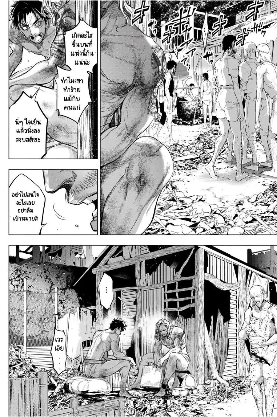Ingoshima ตอนที่ 34 — page 3 of 23