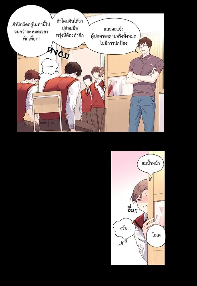 4 Week Lovers ตอนที่ 28 — page 10 of 42
