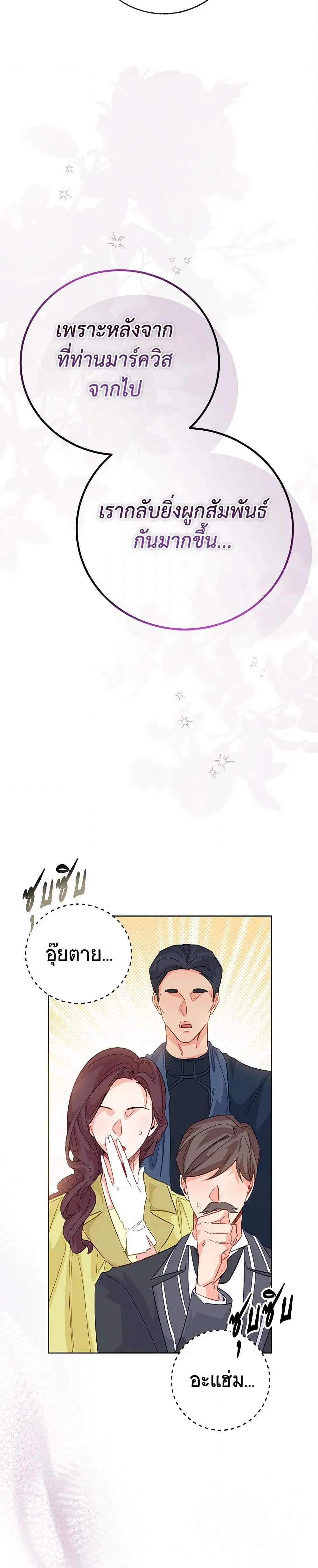 Stealing the Lady’s Heart ตอนที่ 99 — page 15 of 44