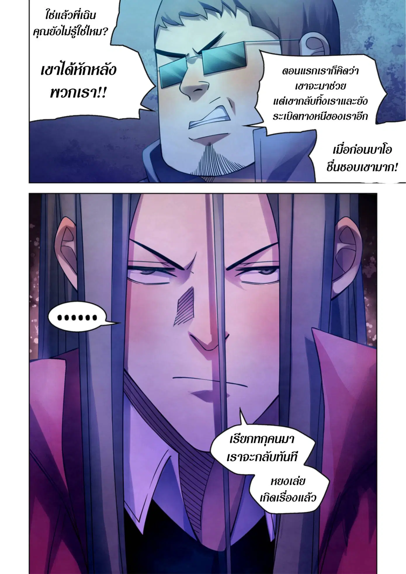 The Last Human ตอนที่ 316.32 — page 67 of 78