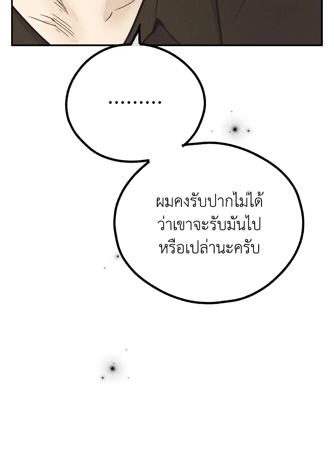 PAYBACK ตอนที่ 70 — page 80 of 98