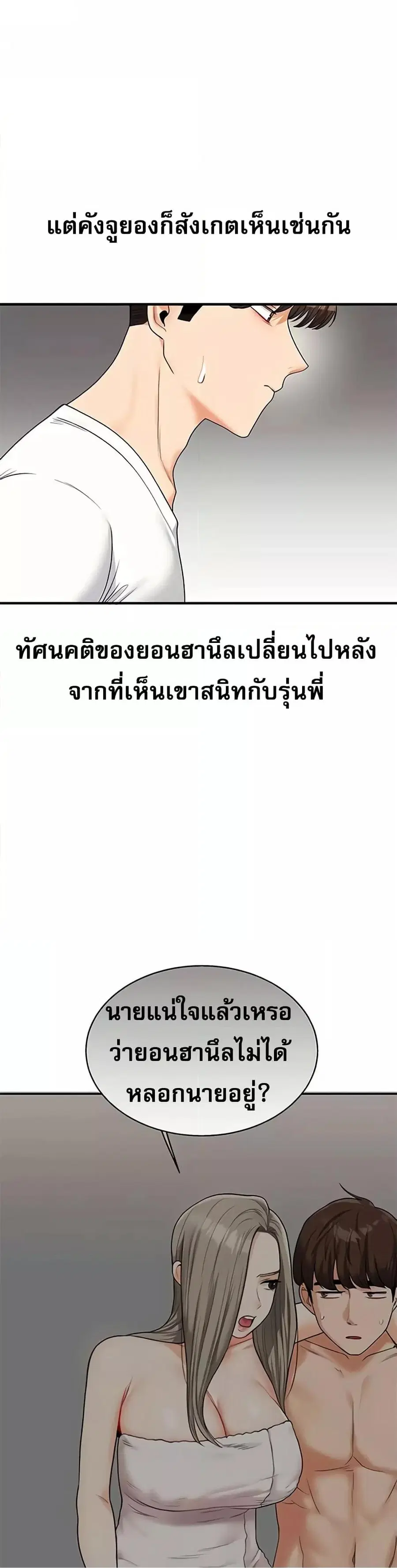 Relationship Reversal ตอนที่ 33 — page 4 of 51