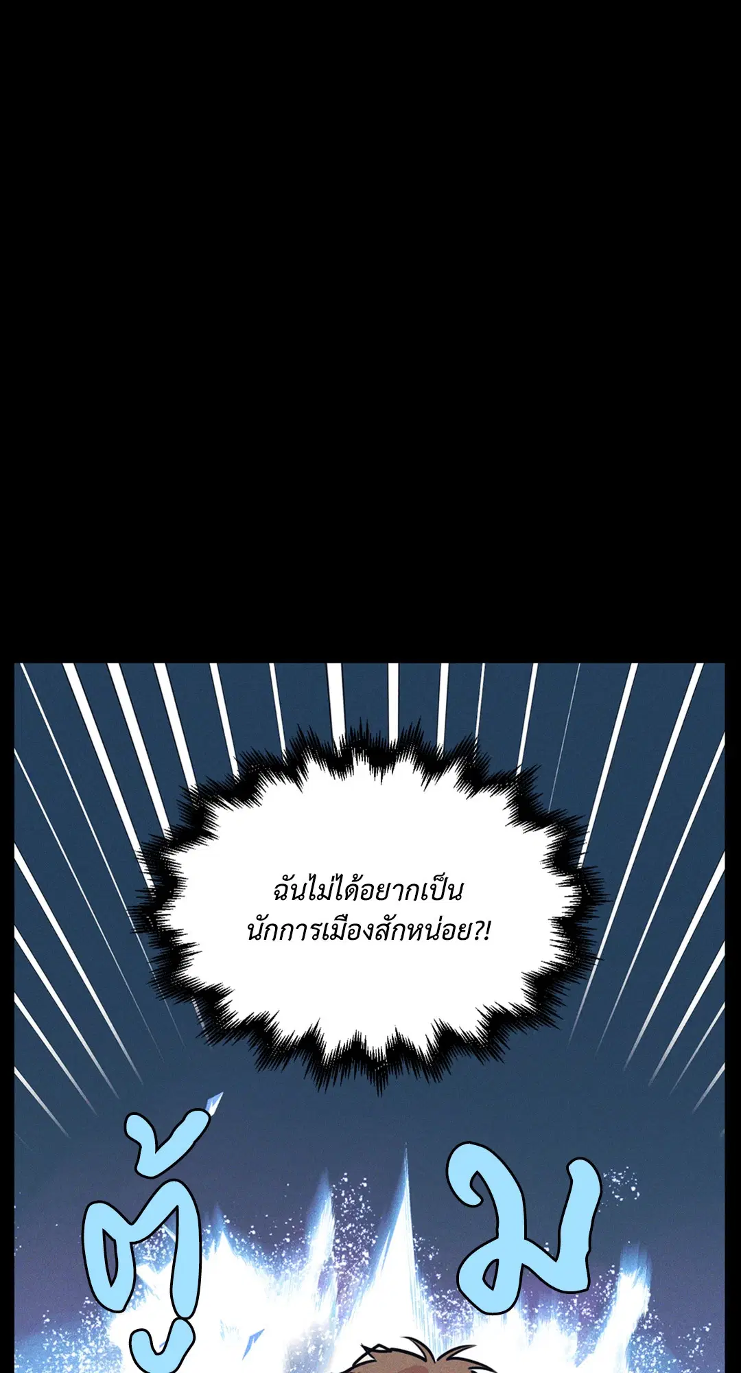 Full Volume ตอนที่ 76.43 — page 7 of 66
