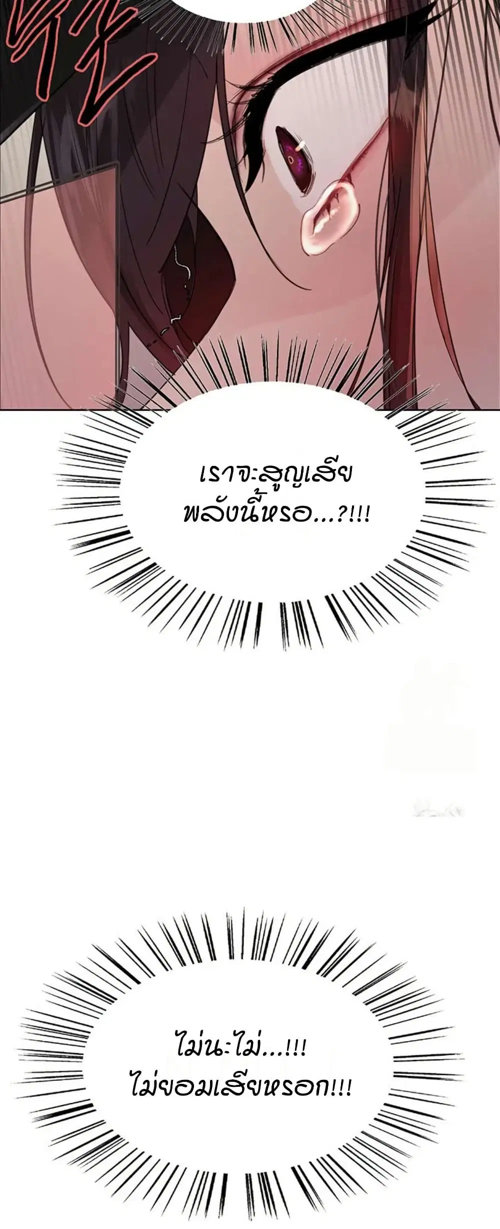 Sex-Stop Watch ตอนที่ 119 — page 42 of 52