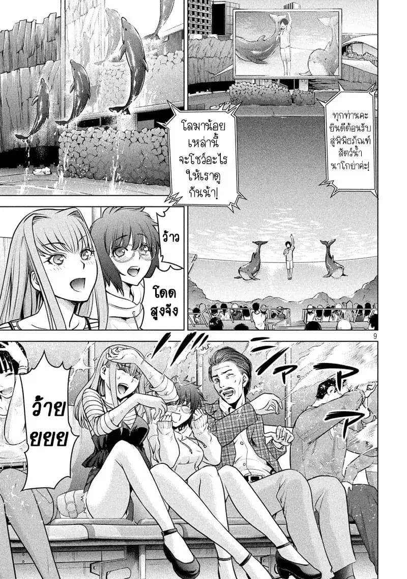 Satanophany ตอนที่ 98 — page 10 of 22