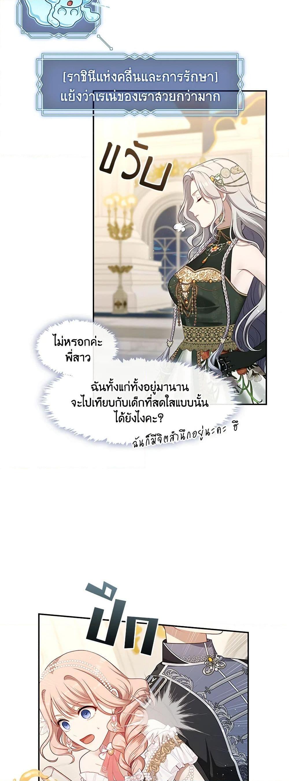 S-Class Hunter Doesn’t Want to Be a Villainous Princess ตอนที่ 45 — page 15 of 52