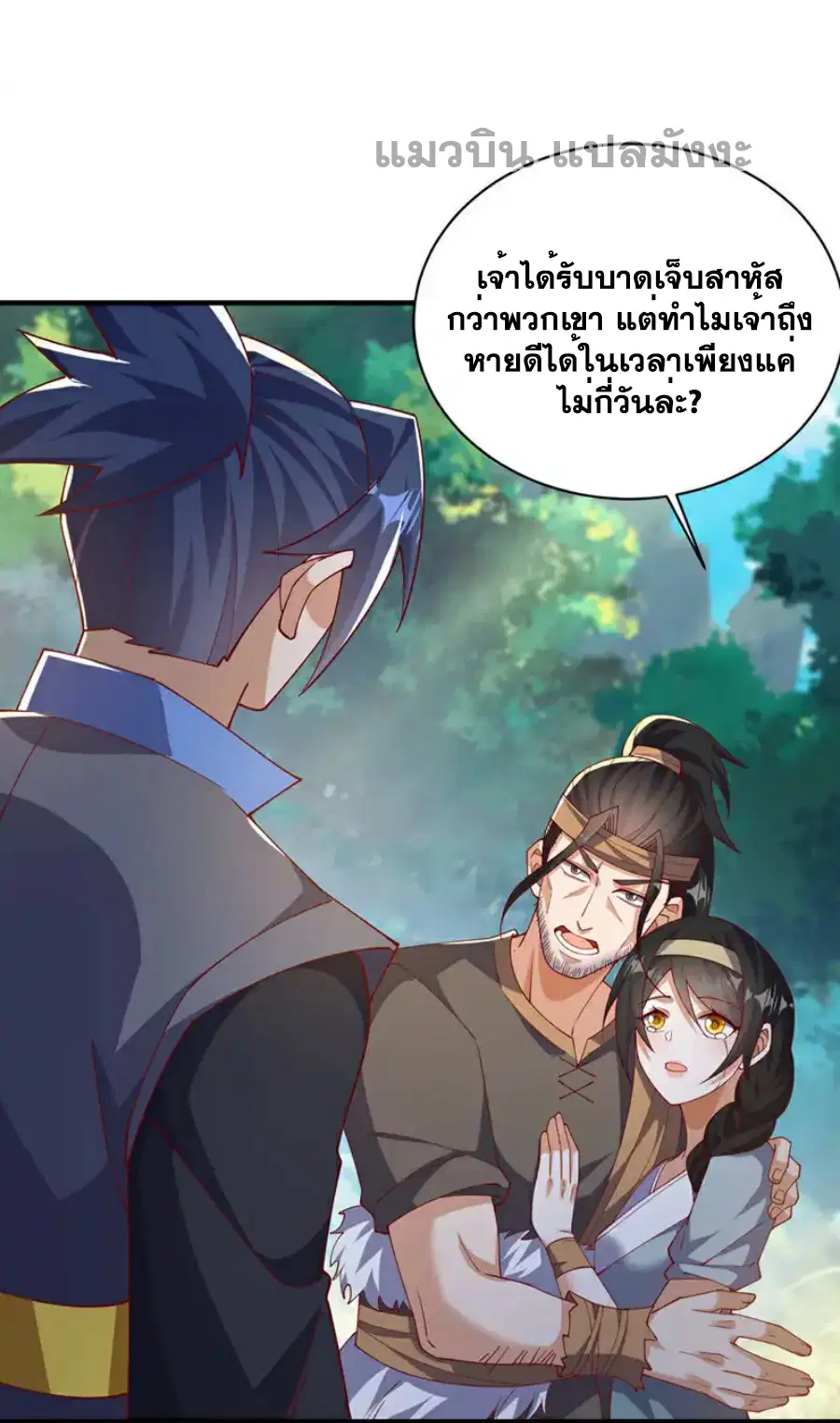 Wu Ni ตอนที่ 493 — page 5 of 34