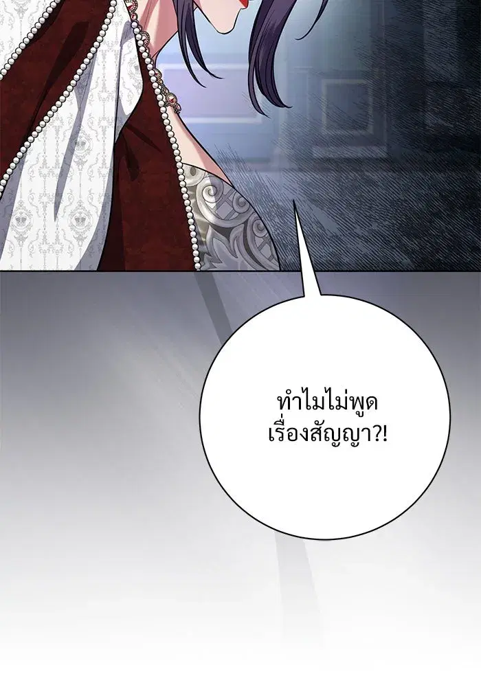 To My Husband’s Mistress ตอนที่ 82 — page 26 of 98