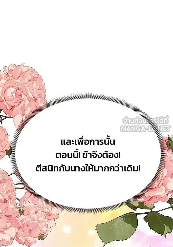 One Husband is Enough – เกมรักจับสามี ตอนที่ 88 — page 108 of 161