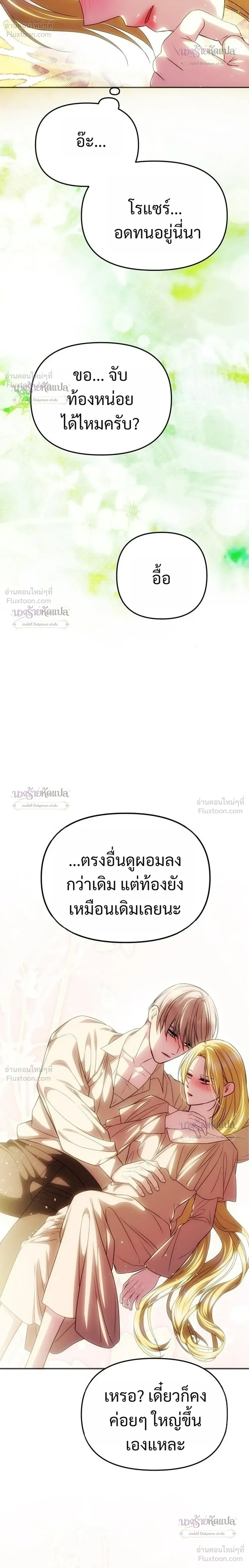 One Husband is Enough – เกมรักจับสามี ตอนที่ 108 — page 26 of 35