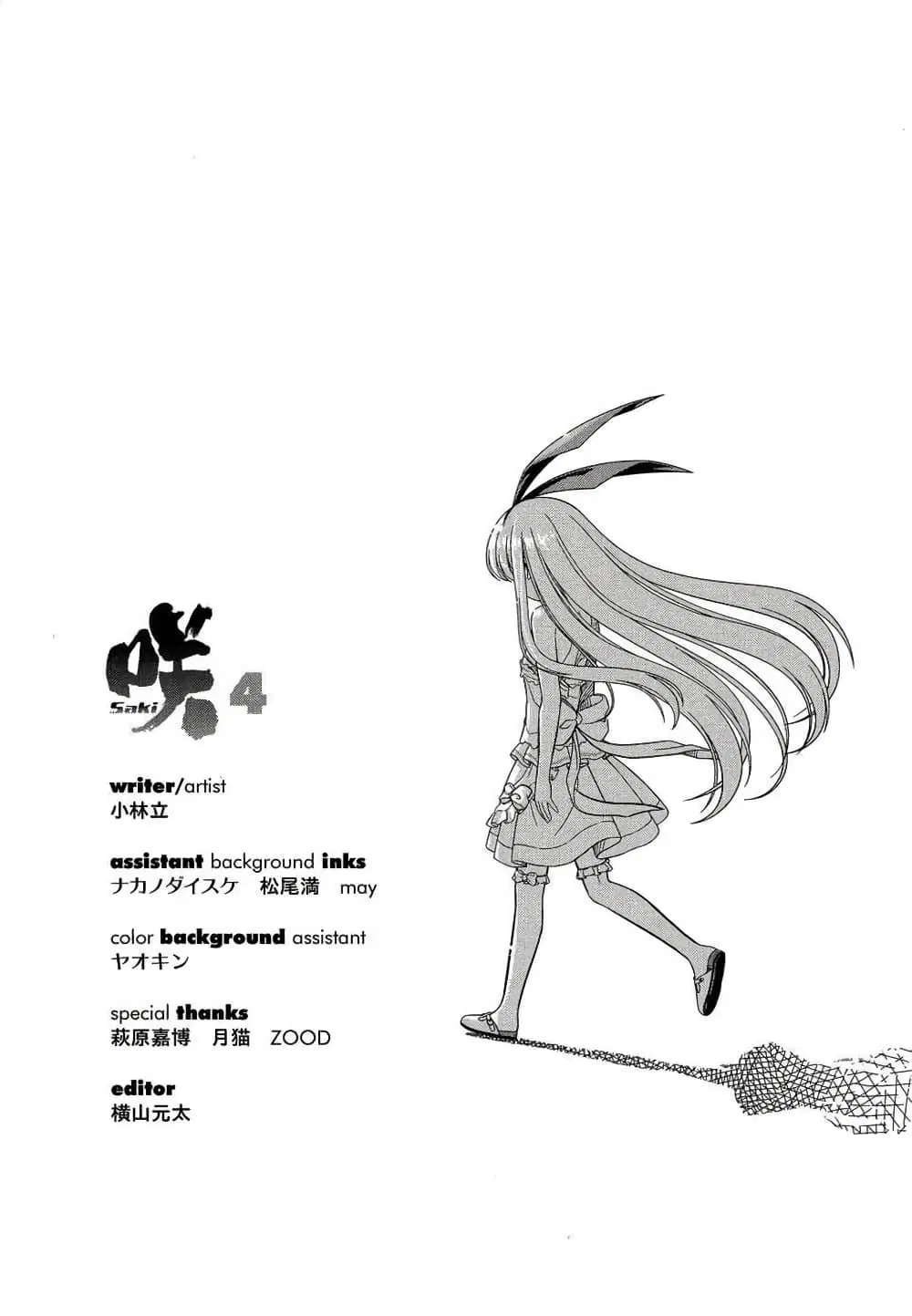 Saki ตอนที่ 33 — page 29 of 32